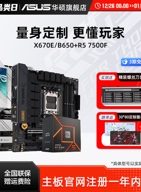 AMD官方正品 r5 9600x/7500/r7 9700x搭华硕B650主板cpu套装