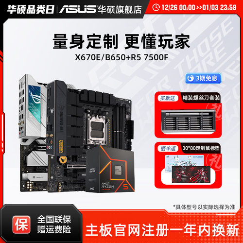 7500f板u套装华硕主板套装