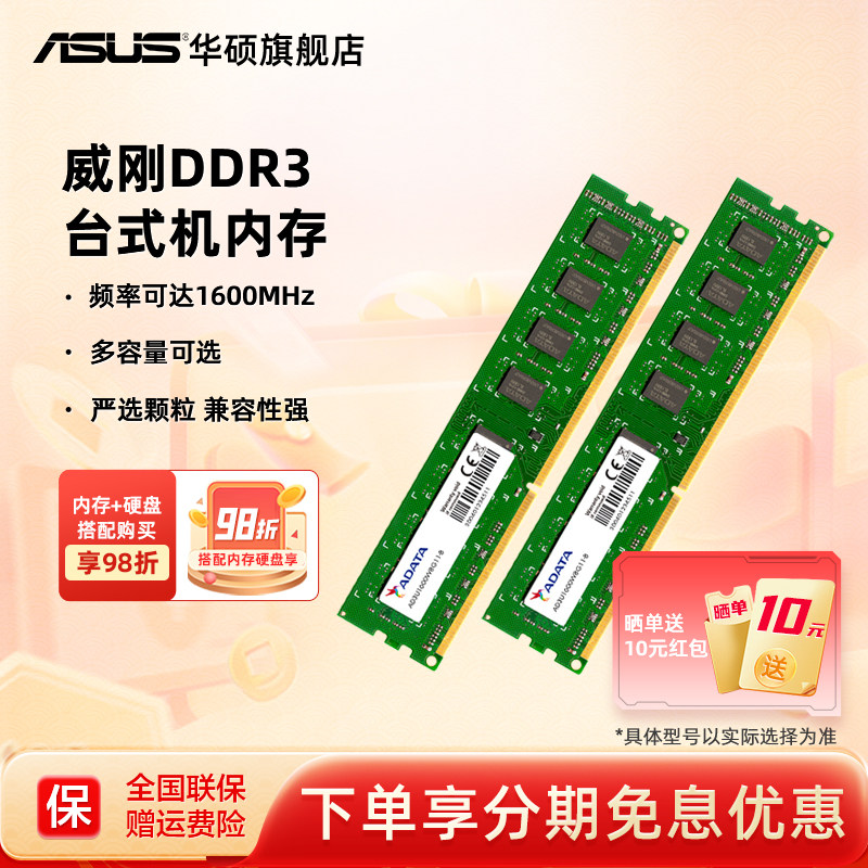 威刚DDR3 1600频率4G/8G双通道高速高频运行华硕台式机内存条16g