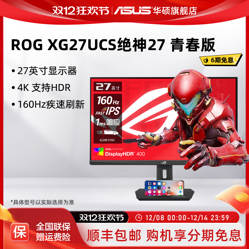 华硕4K160HZ电竞显示器