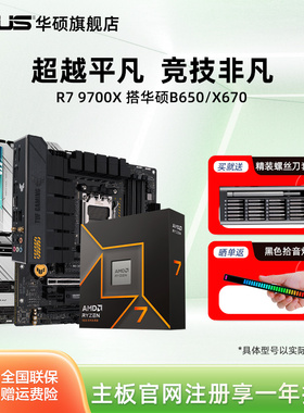 amd 9700x/7800x3d/9800x3d板u搭华硕x870/b850吹雪重炮手主板cpu
