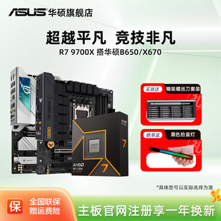 9800x3d板u搭华硕x870 7800x3d b850吹雪重炮手主板cpu 9700x amd