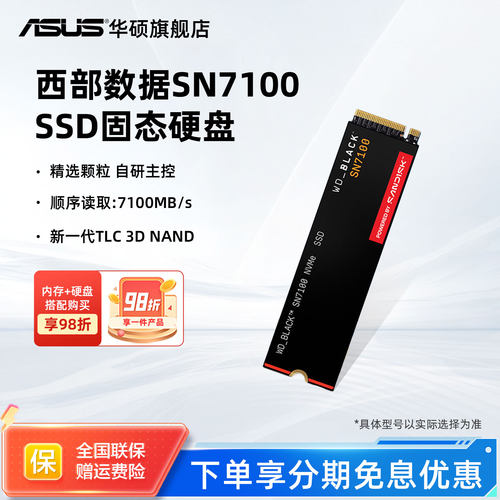 西部数据SSD固态硬盘M.2 SN7100 PCIe4.0 华硕笔记本台式机原闪迪