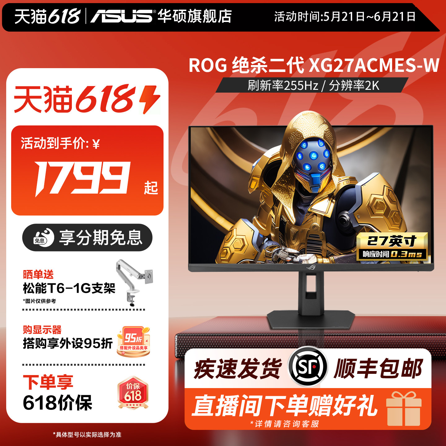 Asus华硕ROG绝杀系列爆款高刷显示屏27英寸2K 255HZ电竞IPS显示器