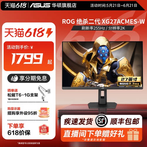 华硕XG27ACS绝杀27电竞显示器