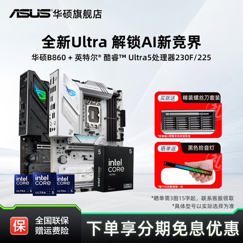 【消费券补贴5%】u5华硕主板套装