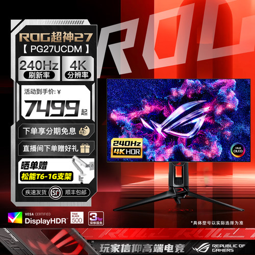 华硕ROG27英寸4K240hz电竞显示器