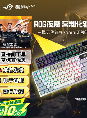【新年礼物】ROG夜魔无线三模客制化机械键盘热插拔游戏电竞华硕