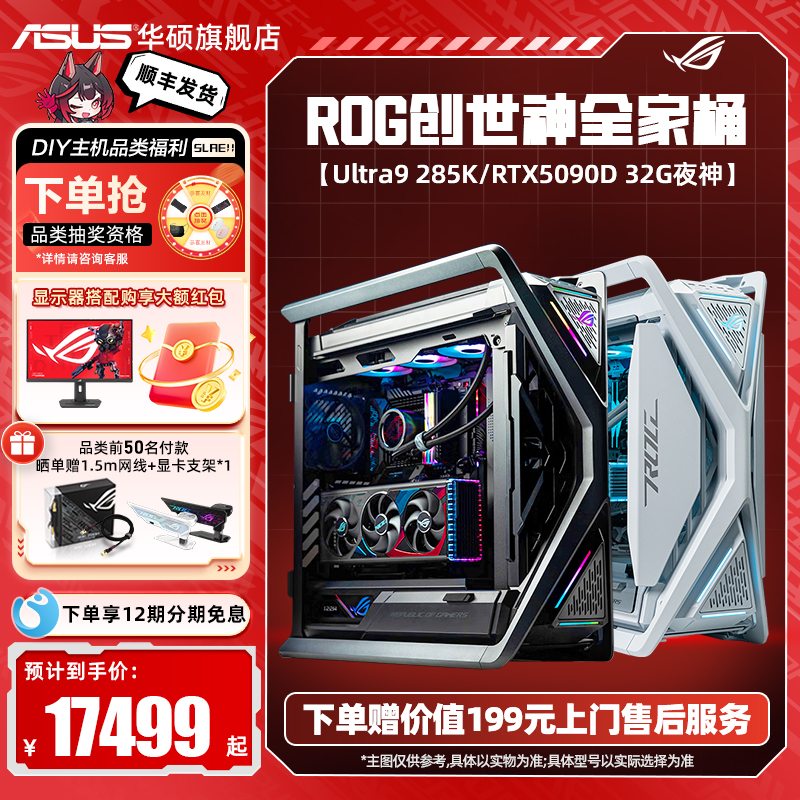 【12期免息】rog全家桶5090D电脑