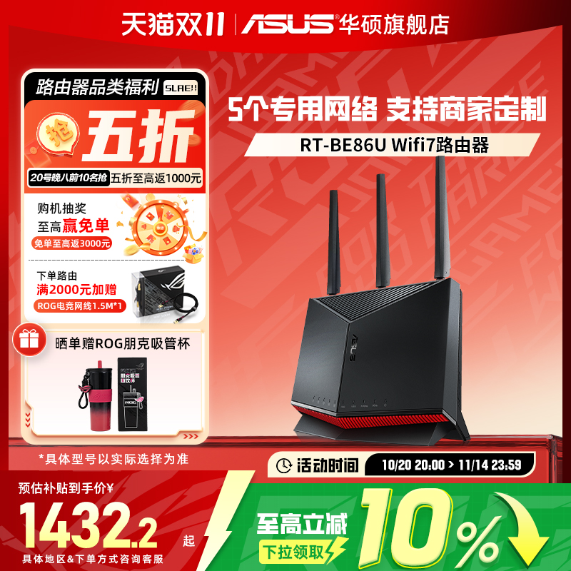 华硕RT-BE86Uwifi7AI路由器