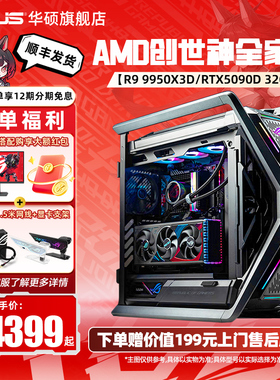 【9800X3D/9950x3d】AMD创世神ROG全家桶DIY组装机搭RTX5090d/5080/5070TI显卡三角洲游戏台式电脑主机ai渲染