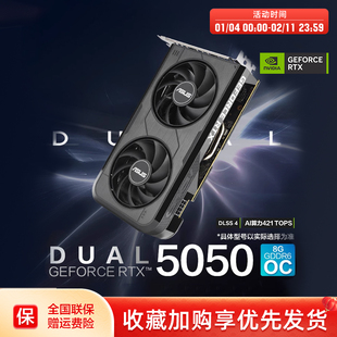 Asus/华硕电竞RTX 5050游戏8G显存独立显卡 支持2K显示器