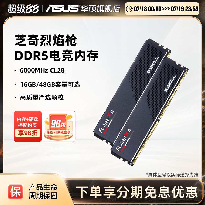 芝奇烈焰枪DDR5马甲6000 C28时序AMD台式机EXPO内存条16GX2套装