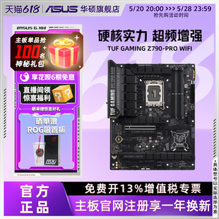 PRO Z790 GAMING Asus WIFI台式 华硕TUF 机电脑主板旗舰店