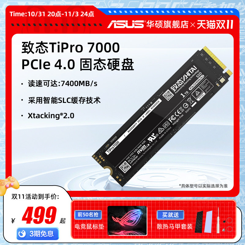 致态(ZhiTai)TiPro7000 1/2TB M2笔记本电脑ssd固态硬盘长江存储高性价比高么？