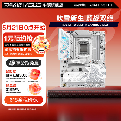 华硕ROG吹雪电竞主板DDR5