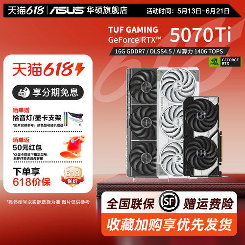 ROG/TUF5070T显卡电竞游戏全新