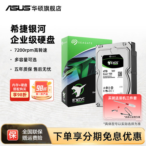 华硕旗舰店希捷银河企业级硬盘