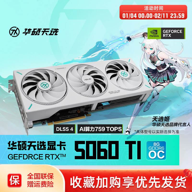 Asus/华硕TUF电竞RTX 5060 Ti游戏8G/16G显