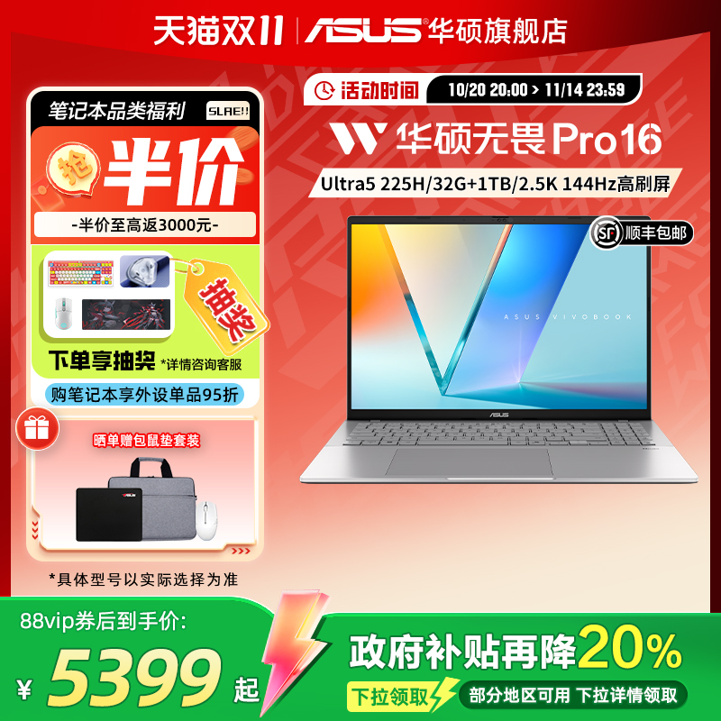 华硕无畏Pro162.5K轻薄笔记本