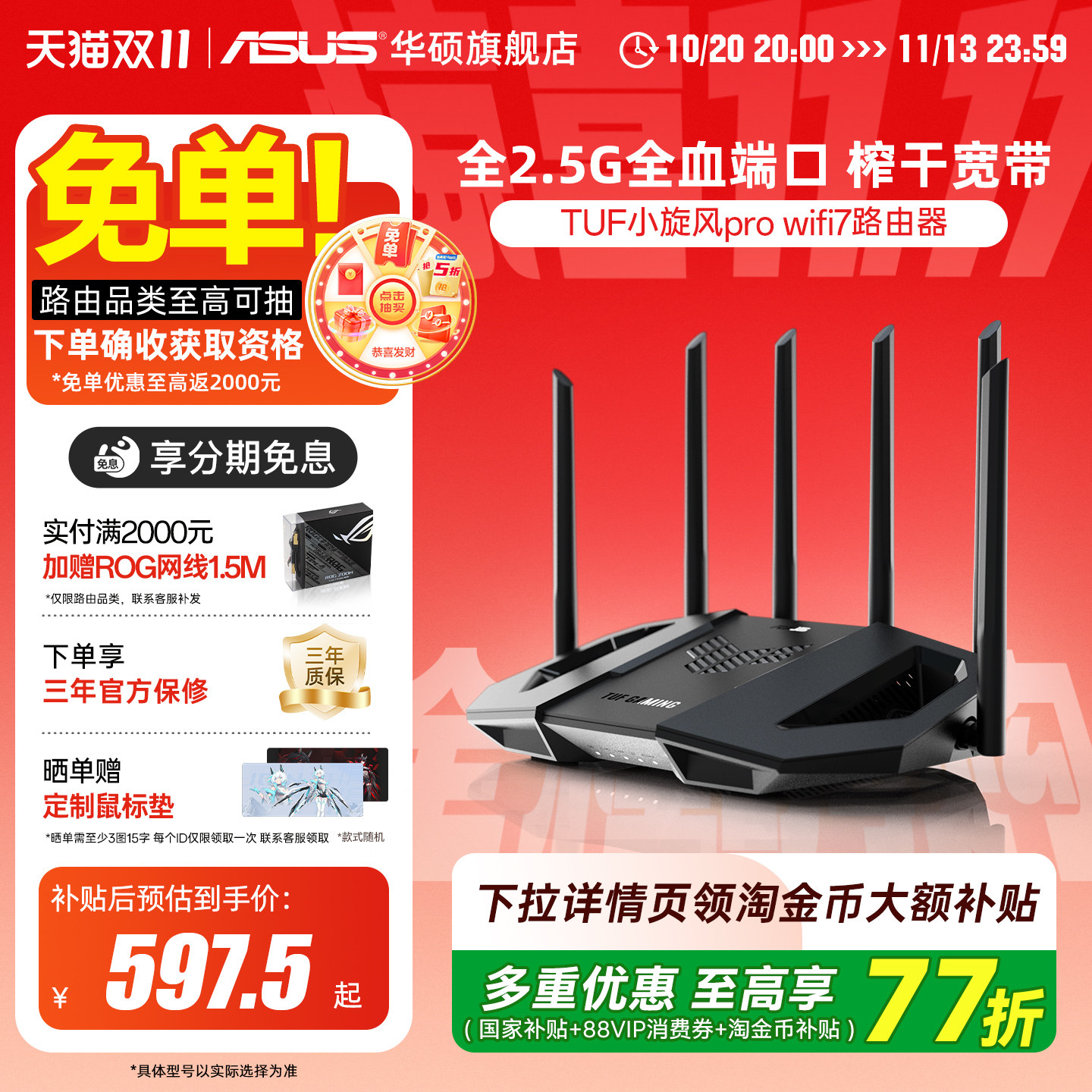 【政府补贴10%，全国可领】华硕TUF小旋风Pro WiFi7 Ai电竞路由全屋智能网关模式全2.5G网口家用千兆be6500