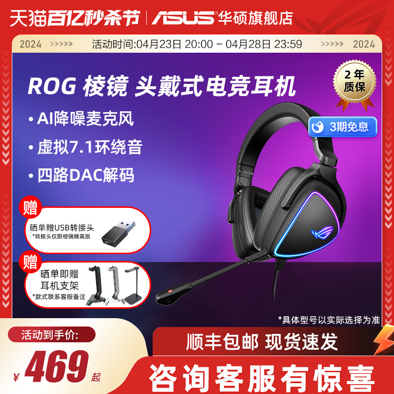 ROG玩家国度棱镜7.1声道头戴式耳机电竞游戏专用 lol吃鸡华硕耳麦