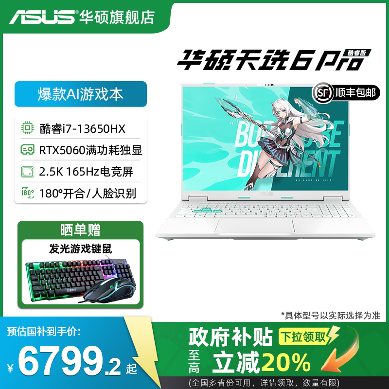 华硕16英寸天选5Pro酷睿i7游戏