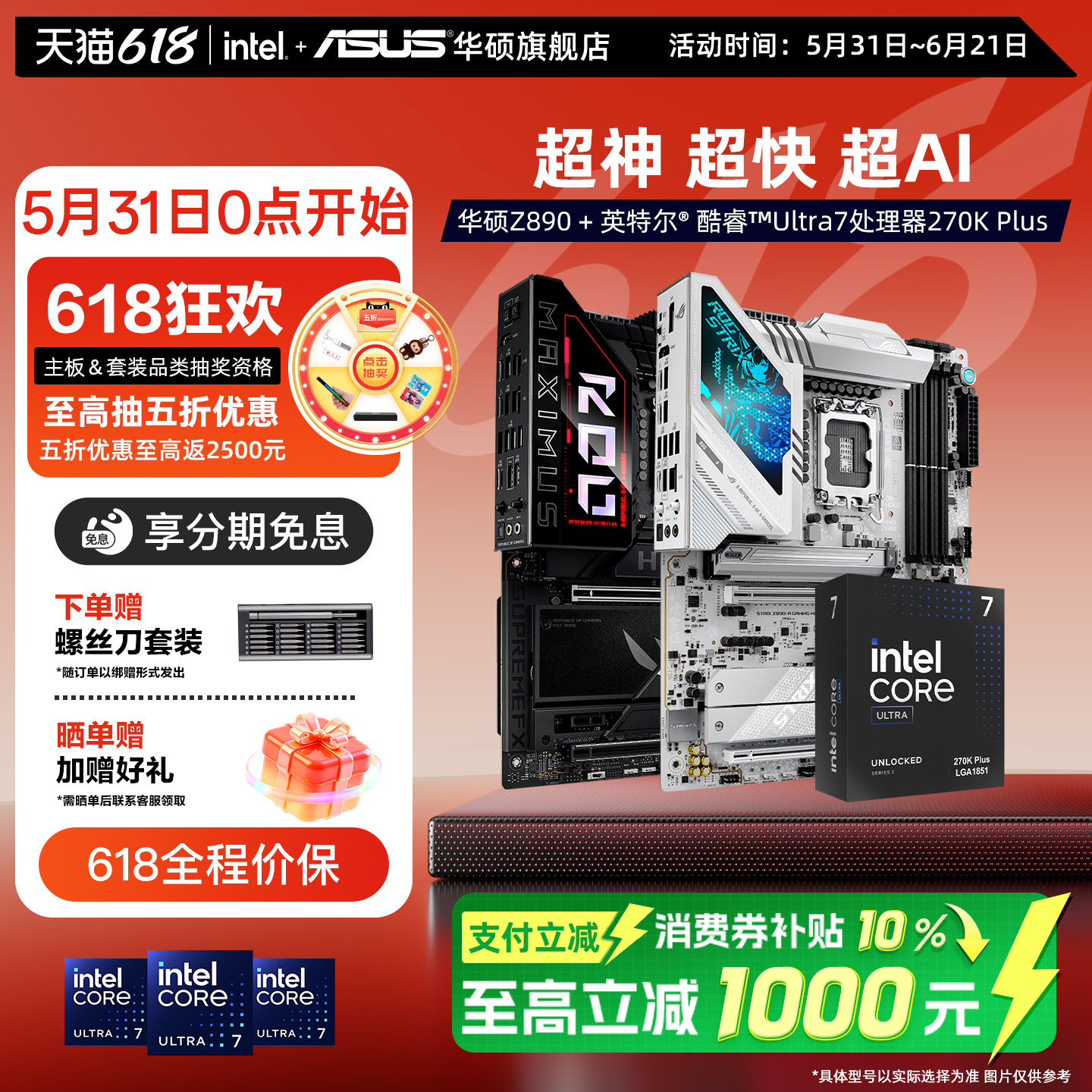 intel/英特尔酷睿Ultra7 270k plus搭华硕z890吹雪重炮手主板套装