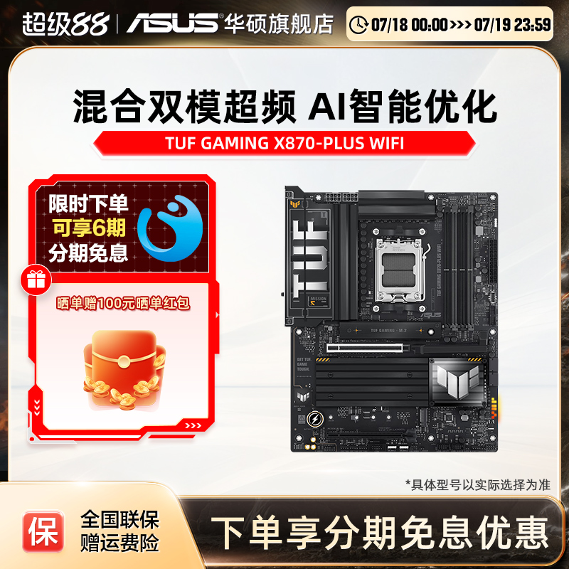 华硕TUFGAMINGX870-PLUS主板
