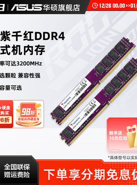 威刚万紫千红8/16G台式机内存条DDR4 2666/3200频率asus电脑扩容