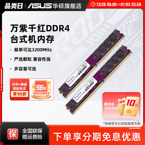 华硕威刚万紫千红台式机内存条