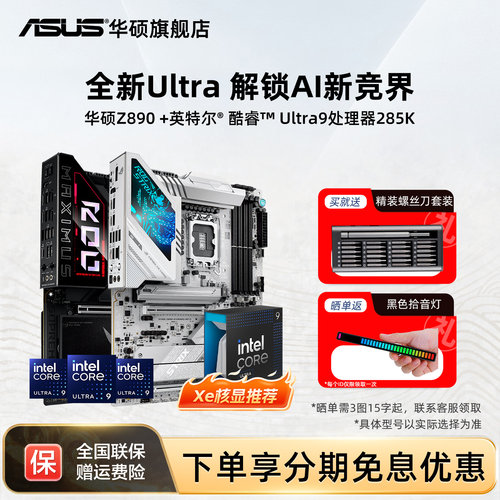 【消费券补贴5%】u9华硕主板套装
