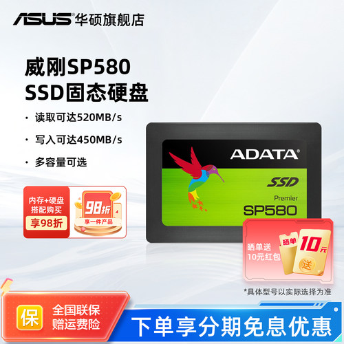 华硕旗舰店威刚sata固态硬盘ssd