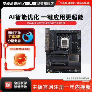 华硕 WIFI创艺国度主板9900X PROART CREATOR 9950X X870E Asus