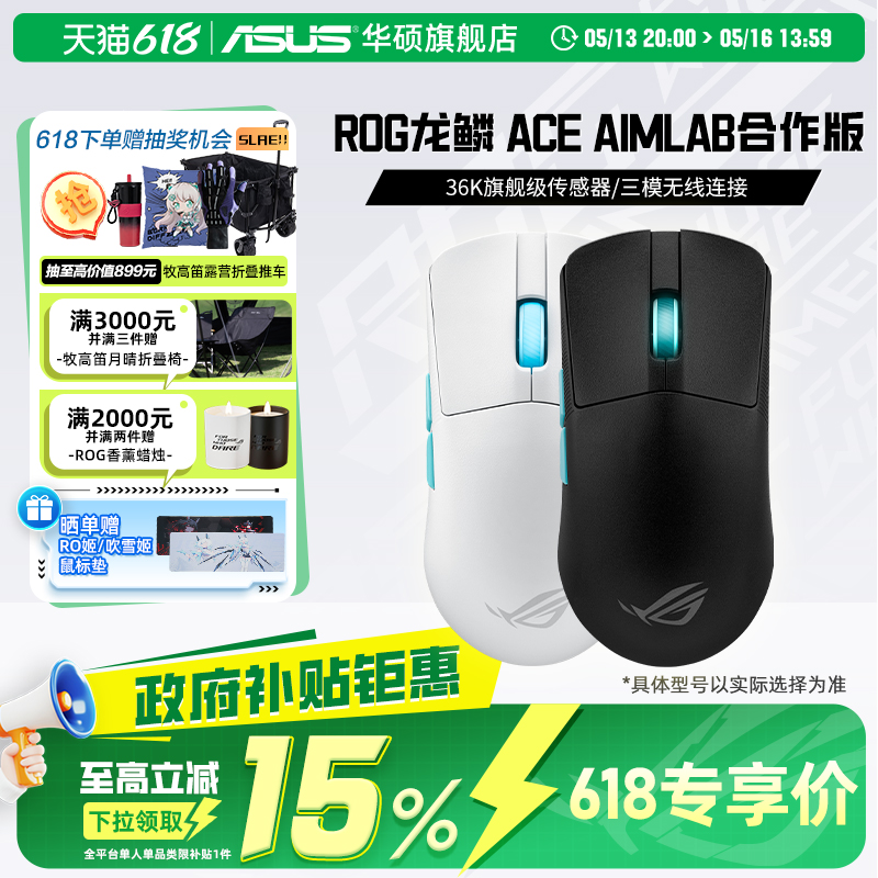15%ȫROGAce X AimLab껪˶ ٷ ROGAce x AimLab1016Ԫ2(508Ԫ/)