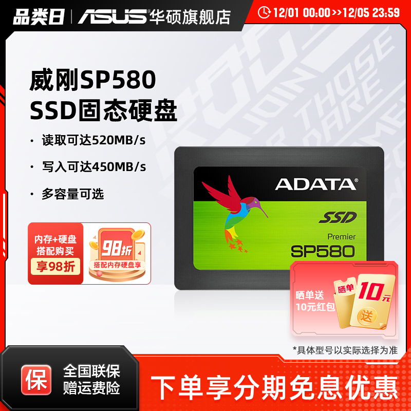 华硕旗舰店威刚sata固态硬盘ssd