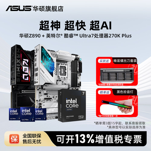 英特尔Ultra7270k华硕主板套装