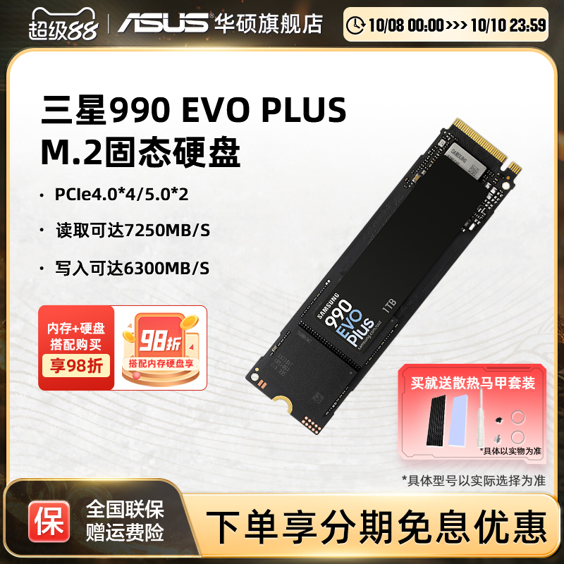 华硕rog电脑990evoplus固态硬盘