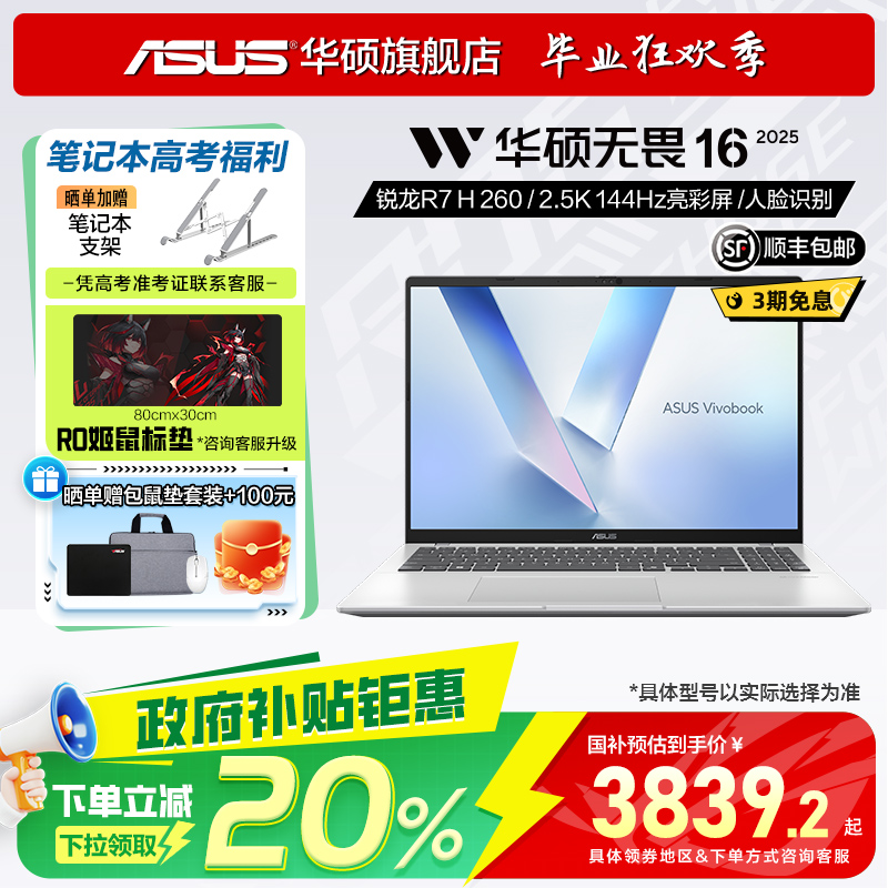 【政府补贴20%】华硕无畏16 全新锐龙7 H260 16英寸2.5K护眼屏轻薄笔记本电脑大学生人脸识别商务办公旗舰