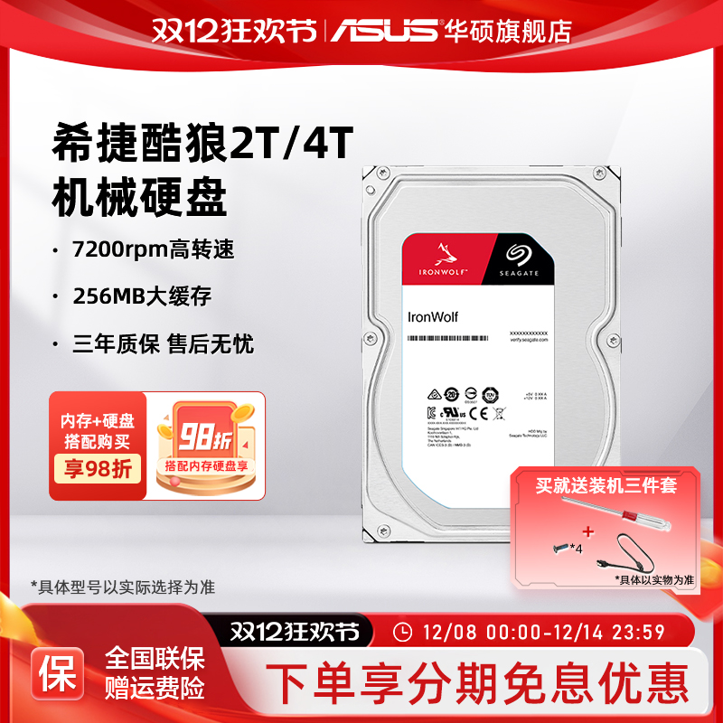 希捷酷狼2/4/6/8/10TB华硕企业级nas服务器SATA机械硬盘3.5寸监控