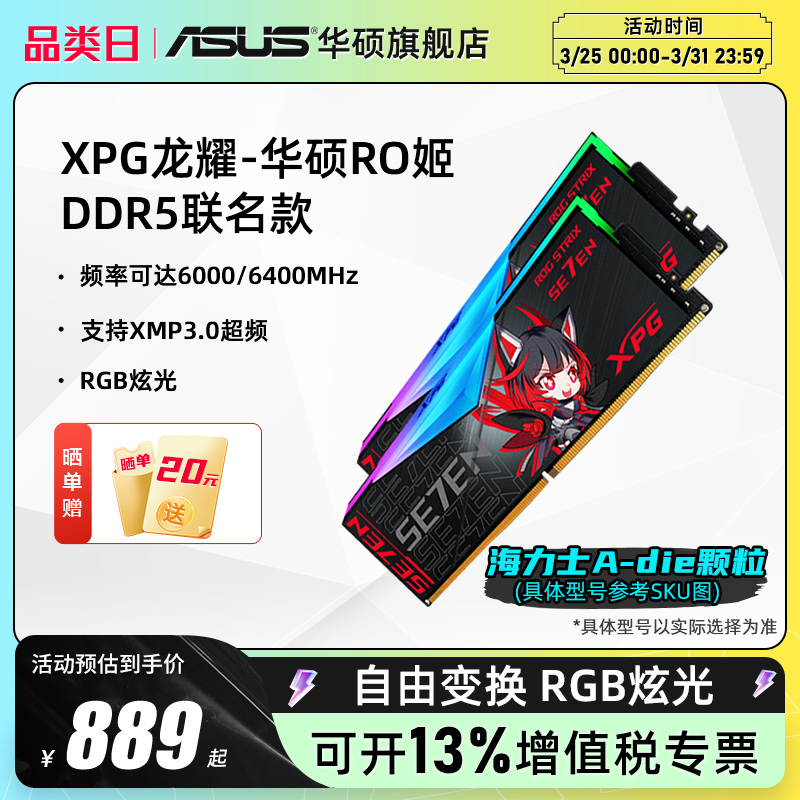 华硕RO姬威刚联名定制DDR5内存条