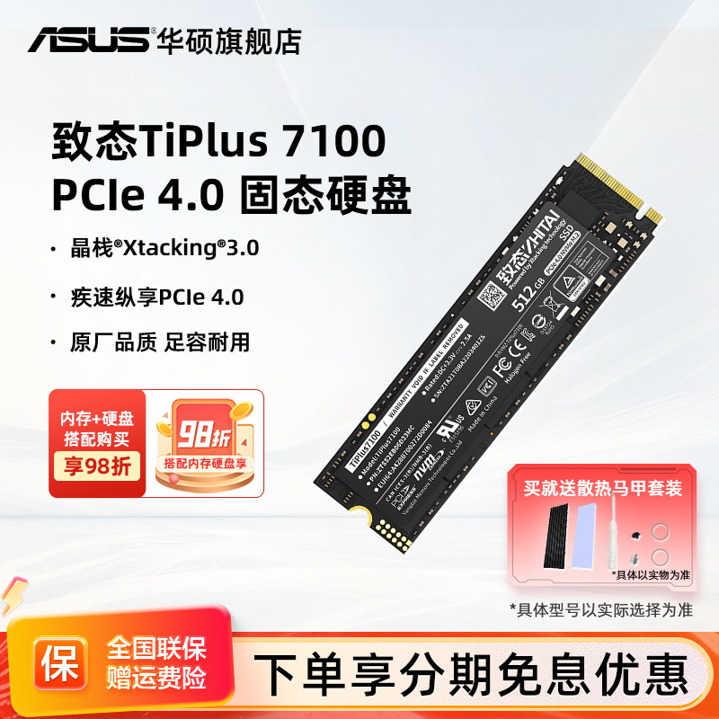 华硕笔记本电脑ssd致态致钛TiPlus71001/2TBm2固态硬盘长江7100s