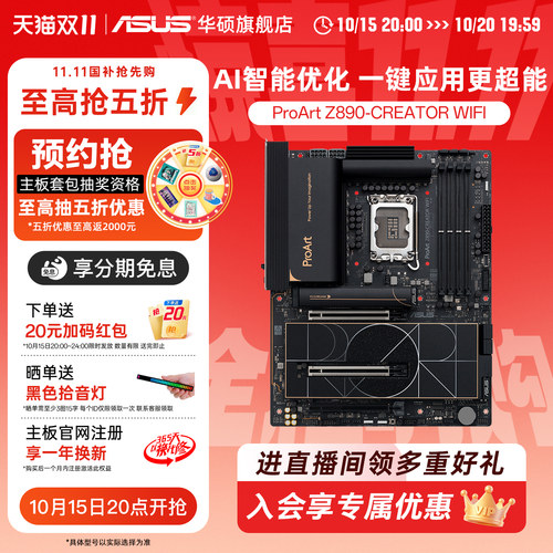 Asus/华硕ProArt Z890-CREATOR WIFI 创艺国度主板支持285K/265K