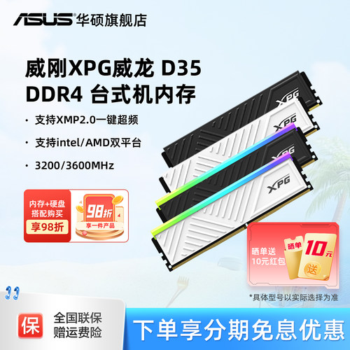 华硕威刚D35ddr4台式机内存条
