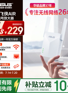 华硕WiFi6小飞侠AIR信号放大器
