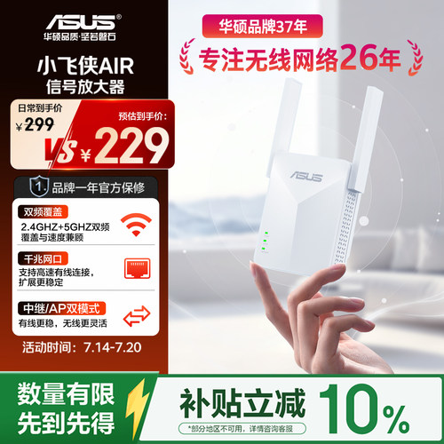 华硕WiFi6小飞侠AIR信号放大器