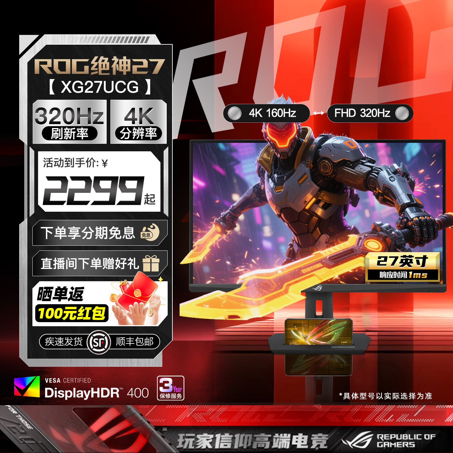 双模显示器160/320Hz高刷27英寸图片