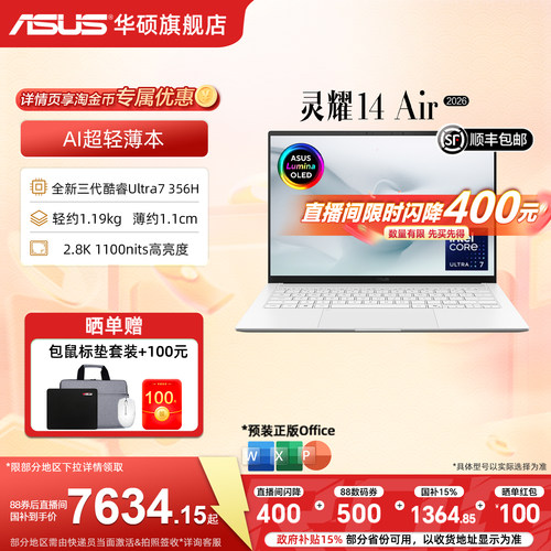 华硕灵耀14AirU7-356H1100尼特