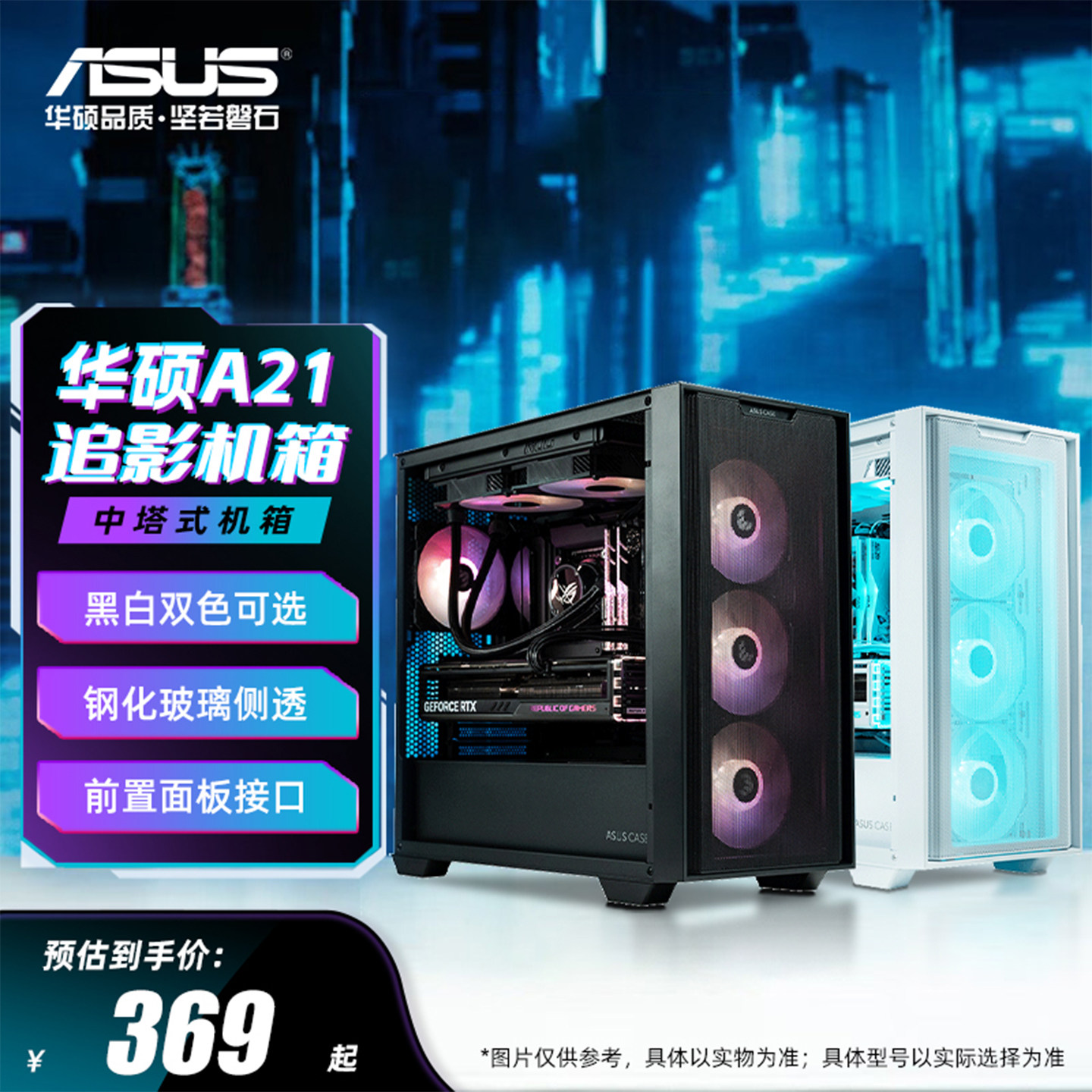 华硕追影A21 台式电脑主机MATX中塔侧透机箱电源套装兼容4090显卡