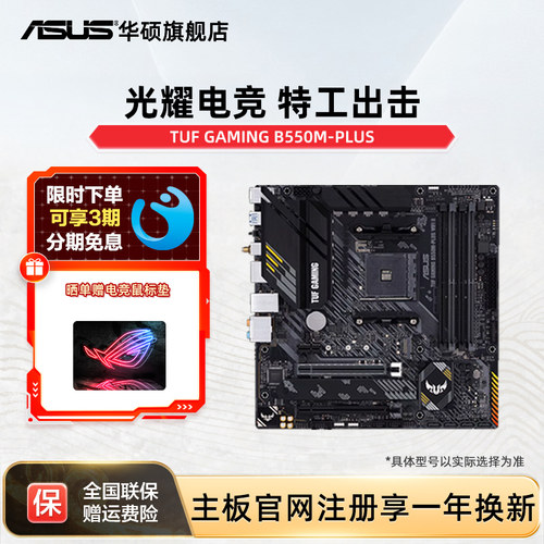 华硕TUFB550M-PLUS重炮手主板